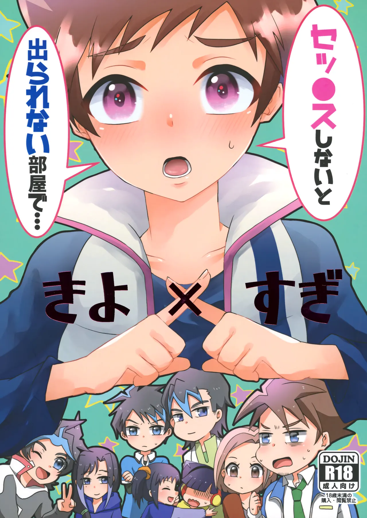 Kiyo X Sugi page 1 full