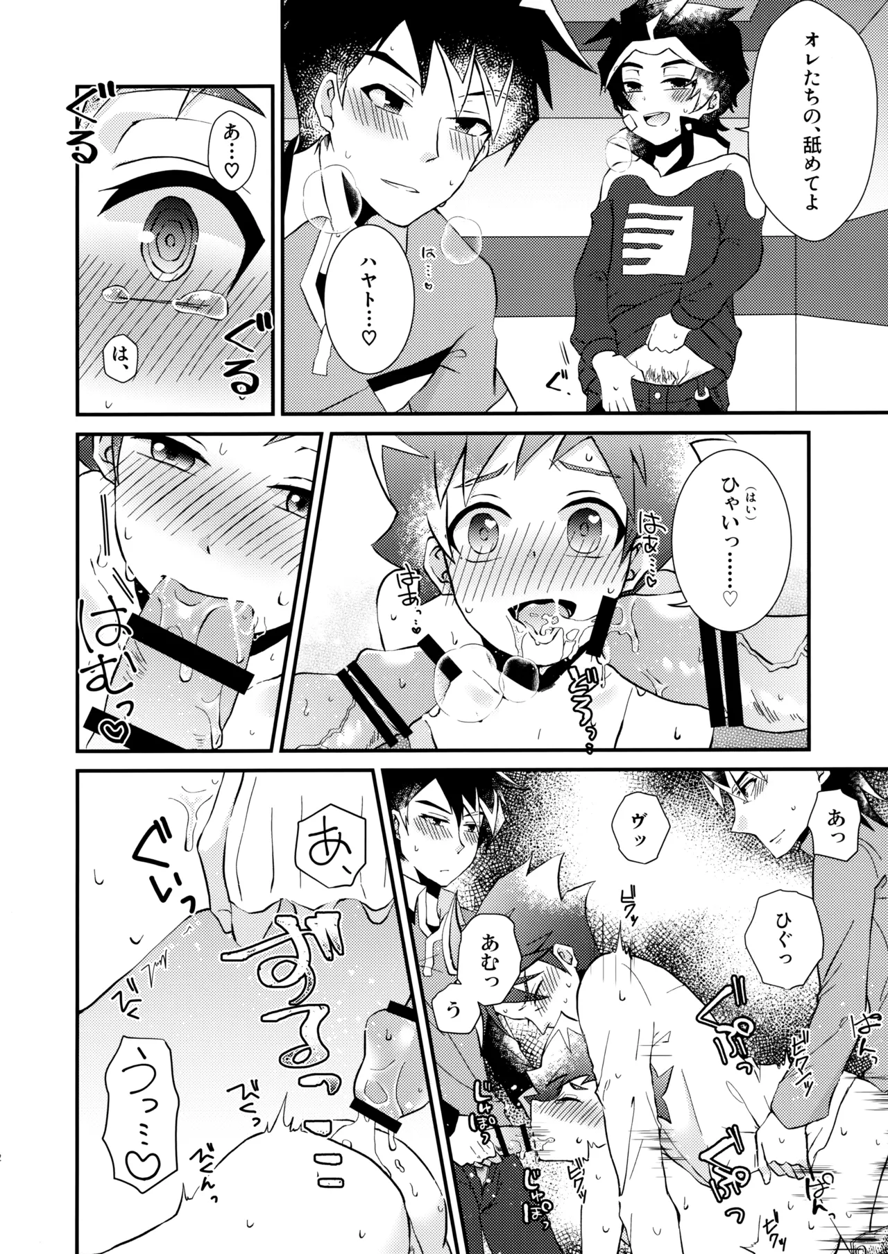 Kiyo X Sugi page 11 full