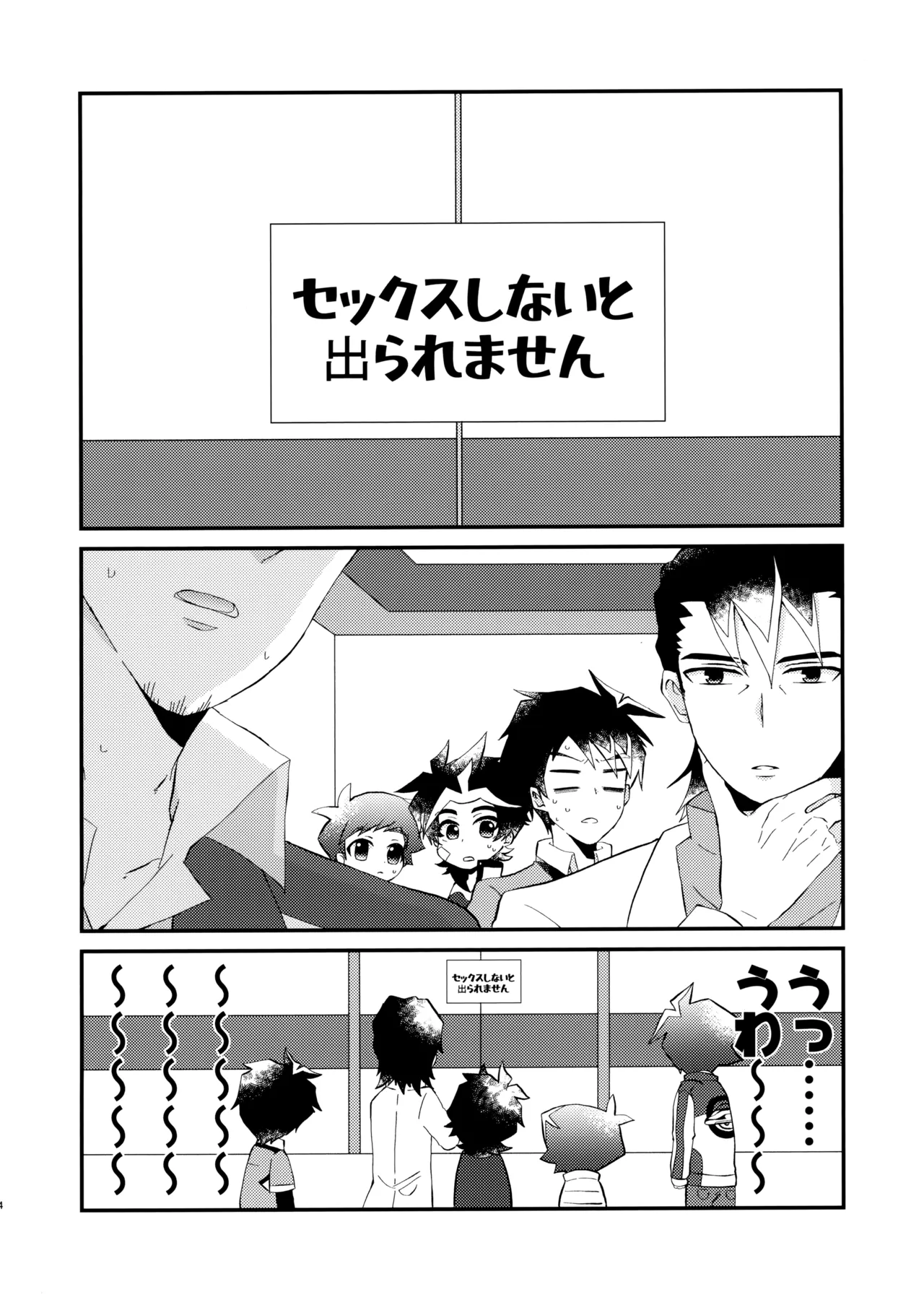 Kiyo X Sugi page 3 full