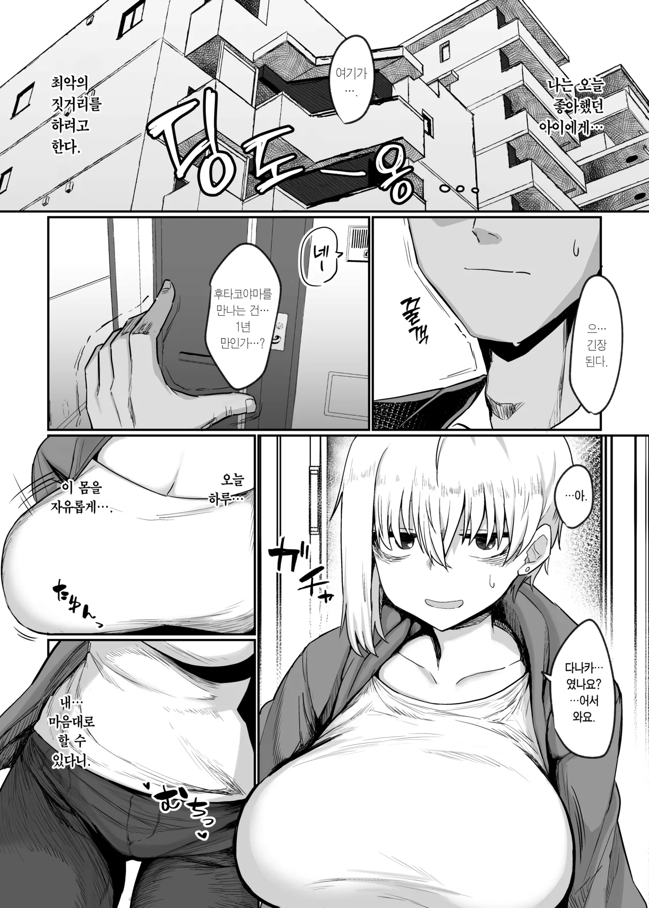 Futakoyama-san wa Kashidashi-chuu Desu. | 후타코야마 씨는 빌리고 있습니다. page 5 full