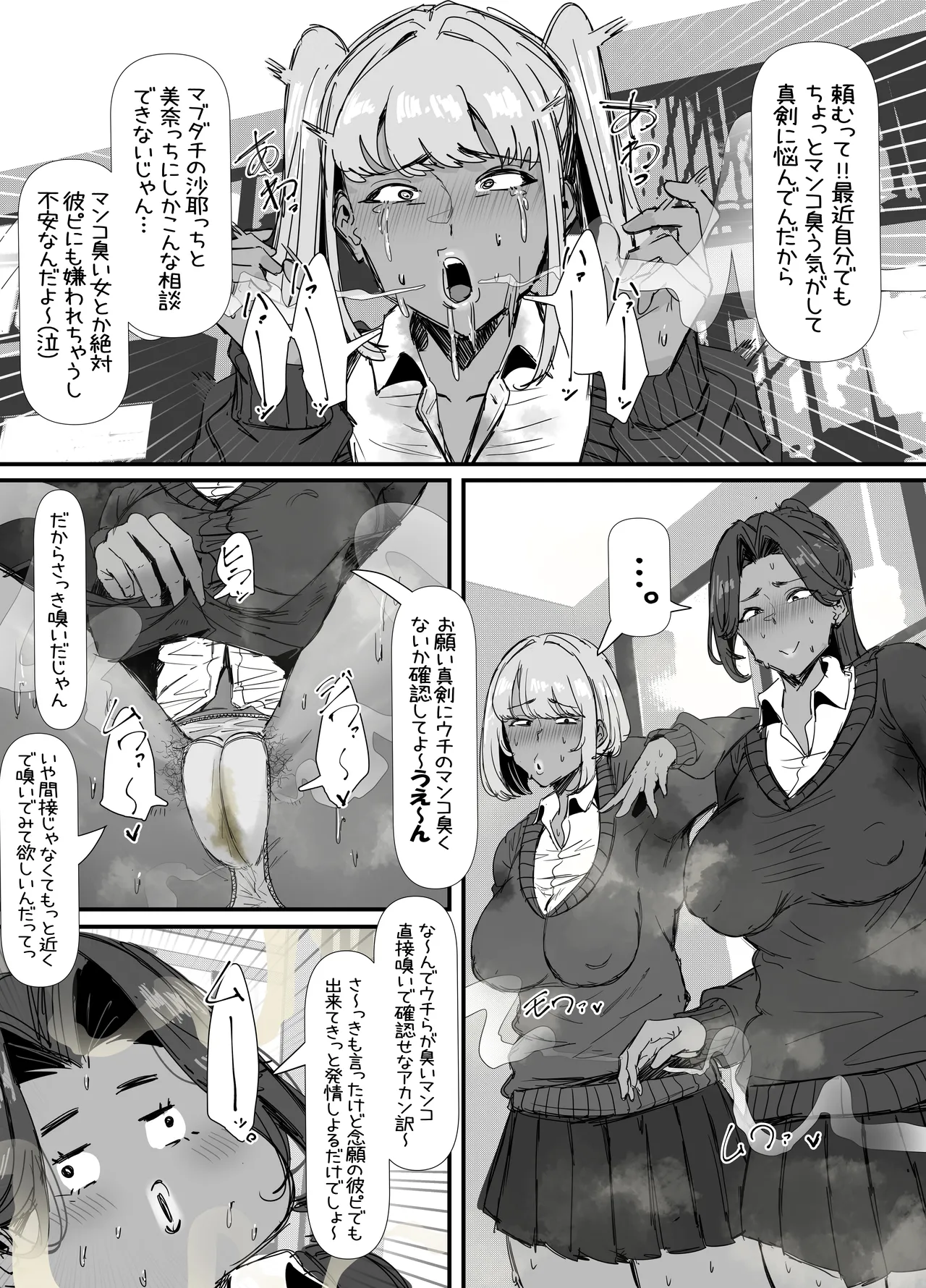 臭せぇ～黒ギャルに強○マン嗅ぎさせられてフタナリチンポ勃起させちゃう陰キャの話 page 5 full