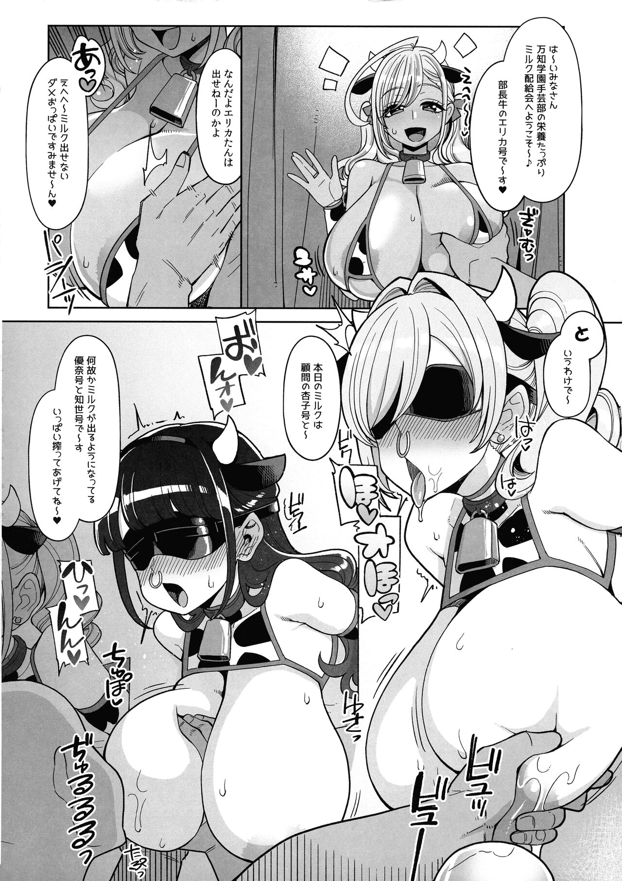 Obenjotachi no Yukai ge Mijime na Cosplay Life page 12 full
