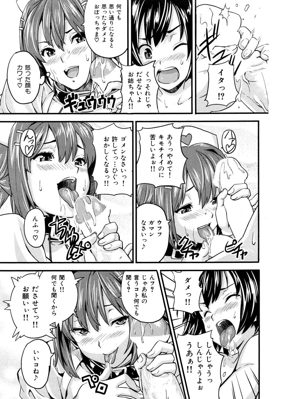 ご奉仕ナース道 page 11 full