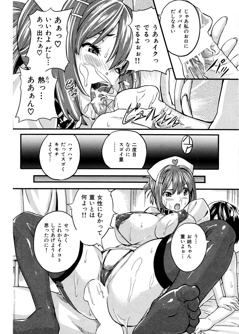 ご奉仕ナース道 page 12 full
