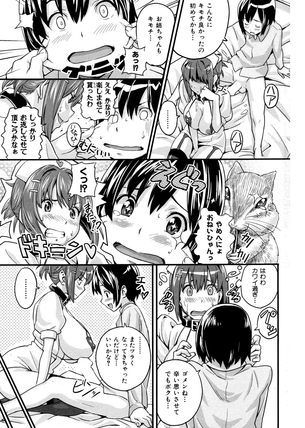 ご奉仕ナース道 page 9 full