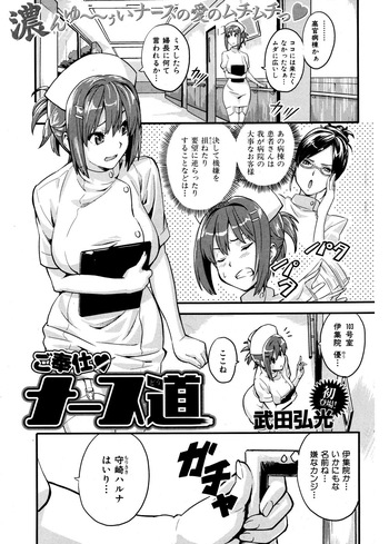 [武田弘光][快楽天ビースト 2007年02月号] ご奉仕ナース道 cover