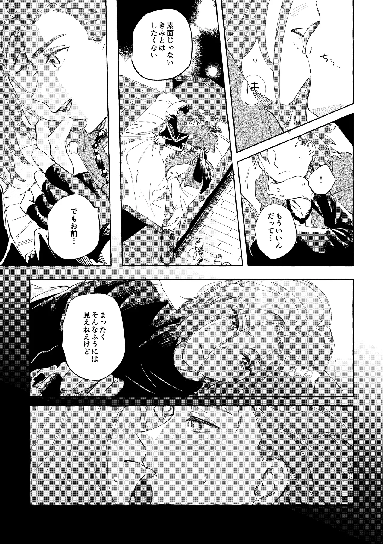Ai nomi zo Shiru page 12 full