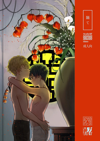 [LOVE ADDICT (Woma)] Hedate (Mahoutsukai no Yakusoku) [Digital] cover