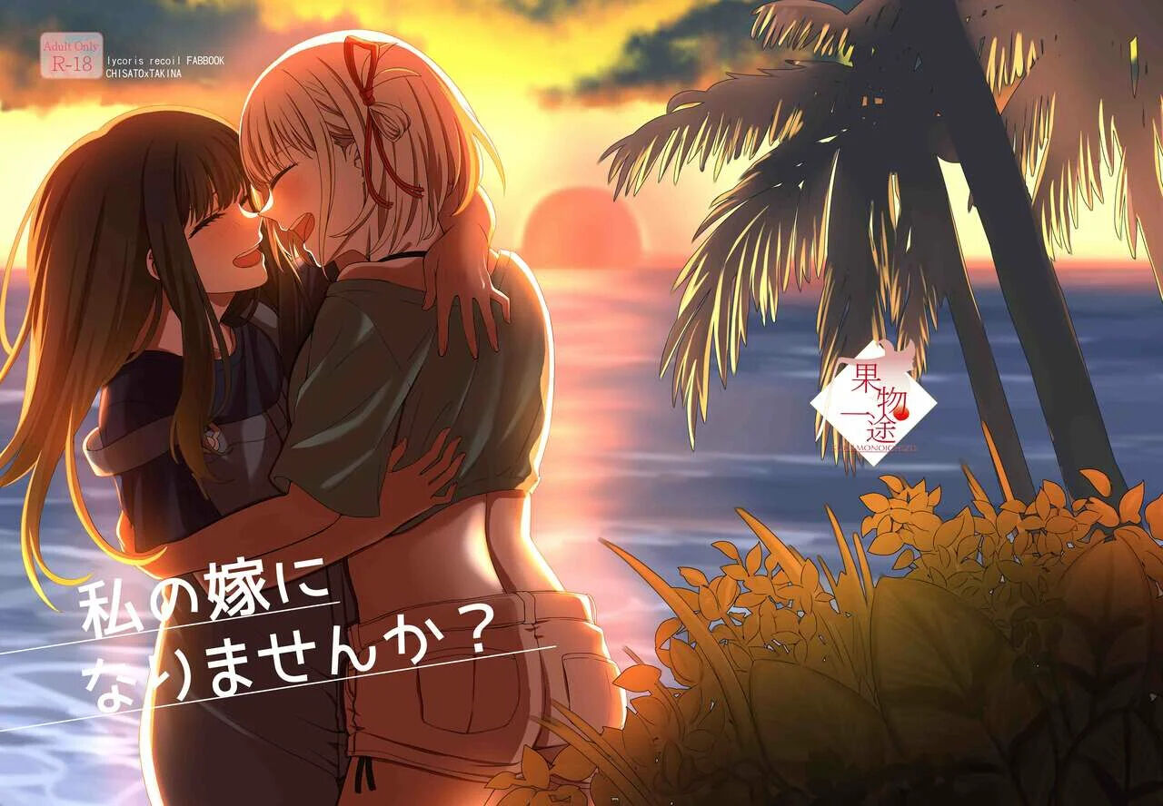 Watashi no Yome ni Narimasenka? page 1 full
