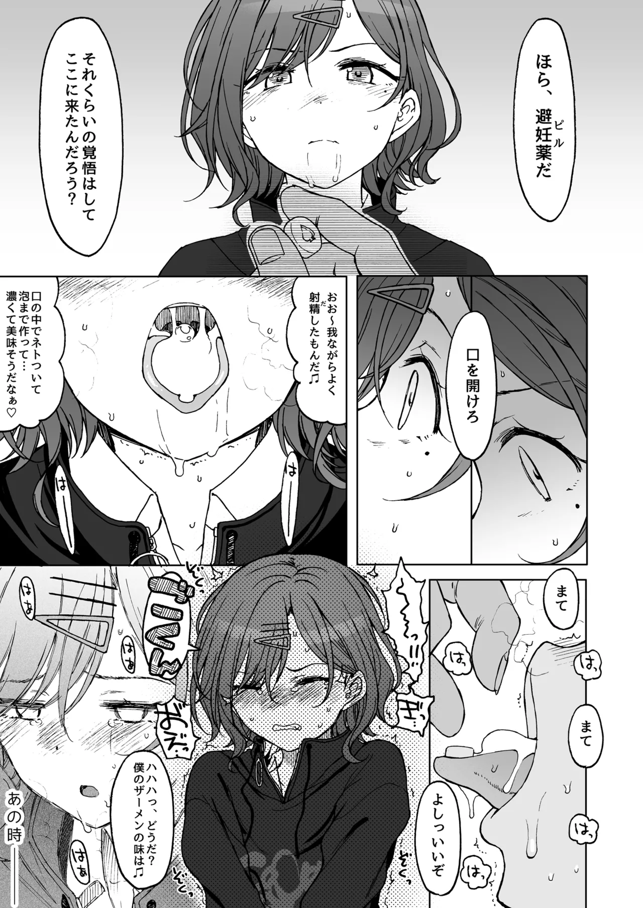 REMIND ME page 8 full