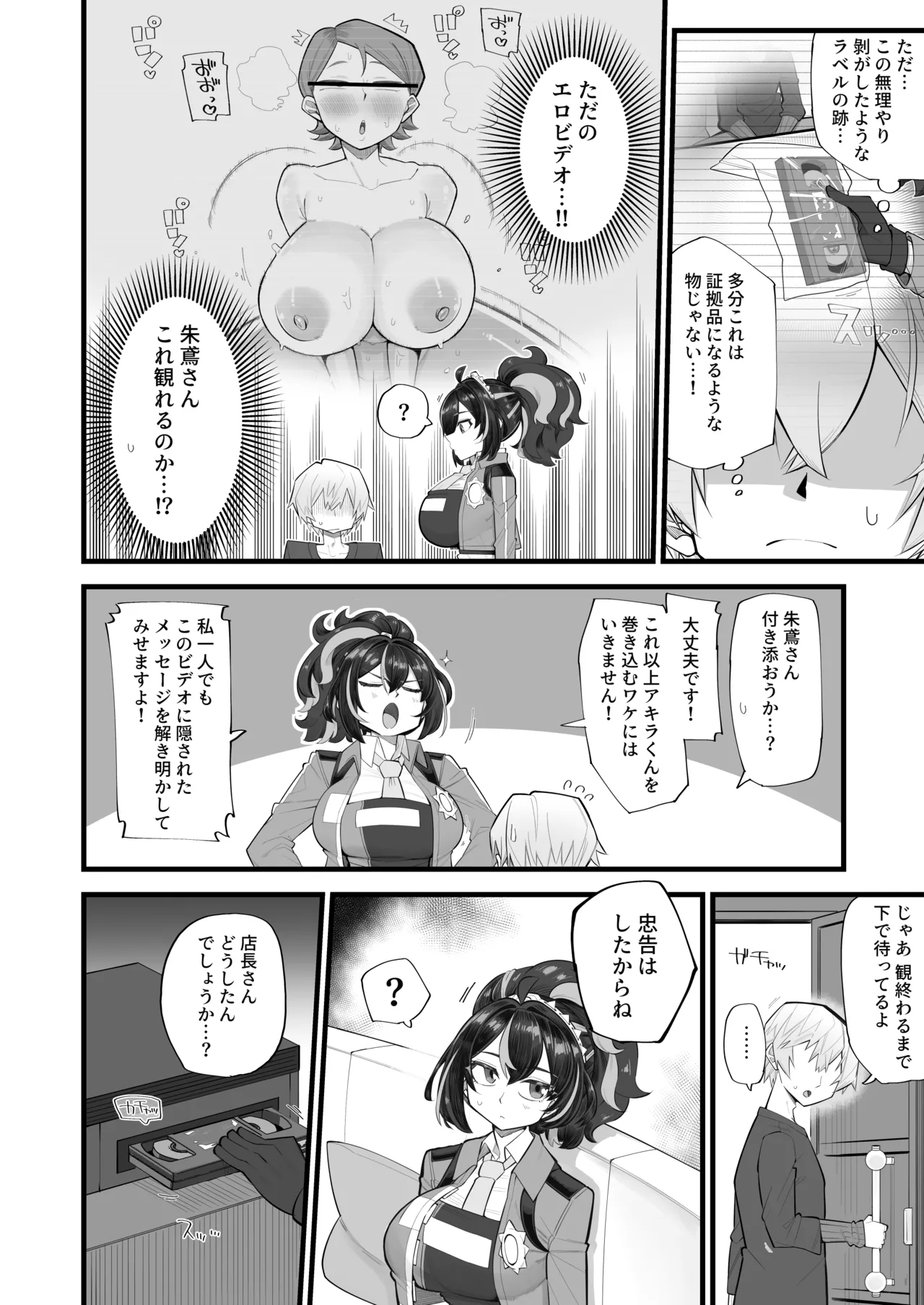 Sousa no Gokyouryoku Kanshashimasu page 4 full