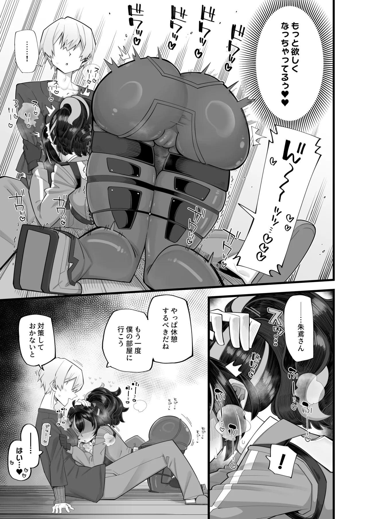 Sousa no Gokyouryoku Kanshashimasu page 9 full