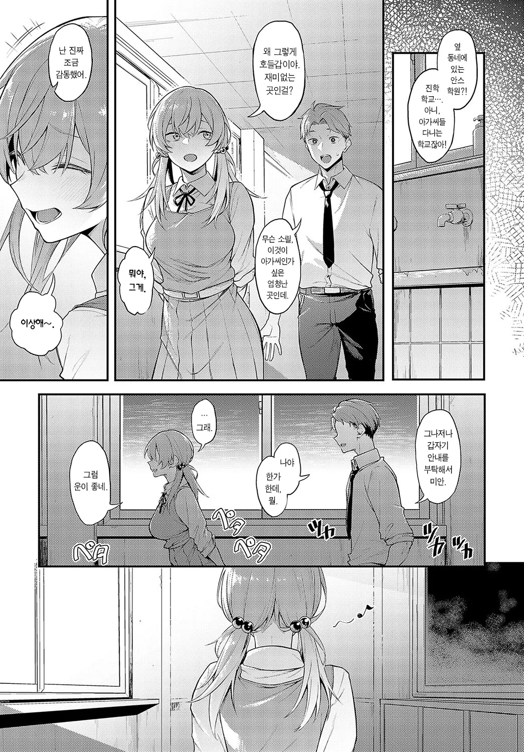 Yakousei no Ao | 야행성 청춘 page 3 full