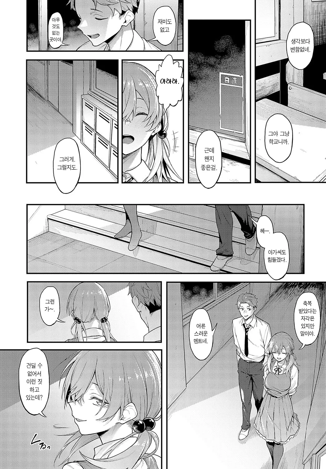 Yakousei no Ao | 야행성 청춘 page 4 full