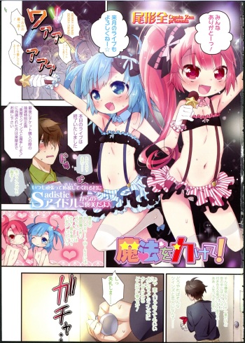 [Ogata Zen] Mahou o Kakete! (Girls forM Vol. 02) cover