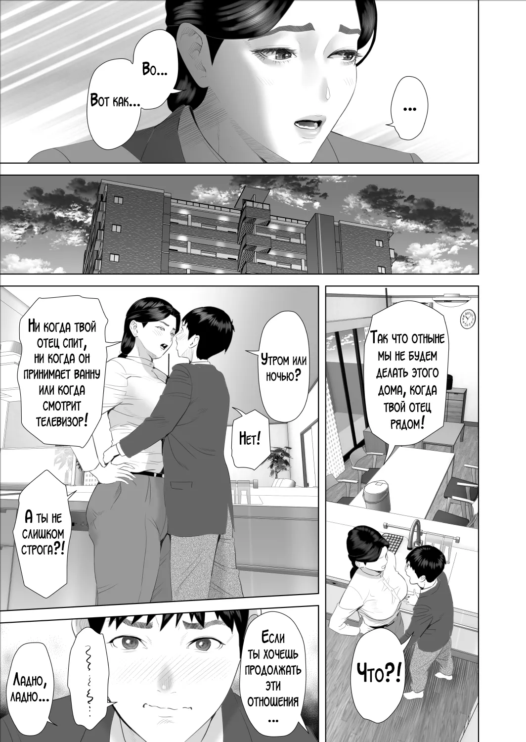 Boku ga Okaa-san to Konna Koto ni Nacchau Hanashi 9 Yagai Hen | История о том, как я решил сделать это вместе с мамой 9 page 11 full