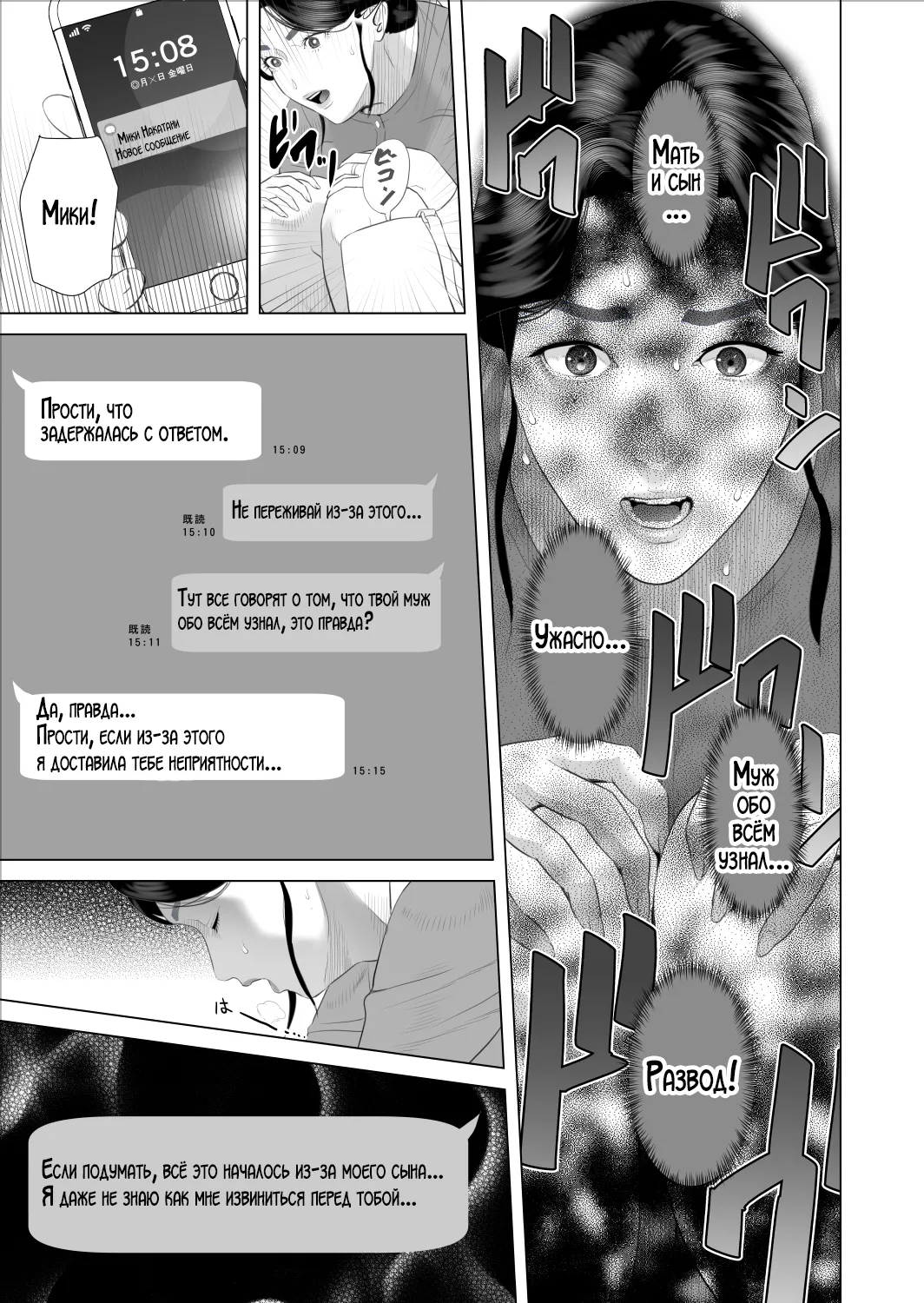 Boku ga Okaa-san to Konna Koto ni Nacchau Hanashi 9 Yagai Hen | История о том, как я решил сделать это вместе с мамой 9 page 7 full