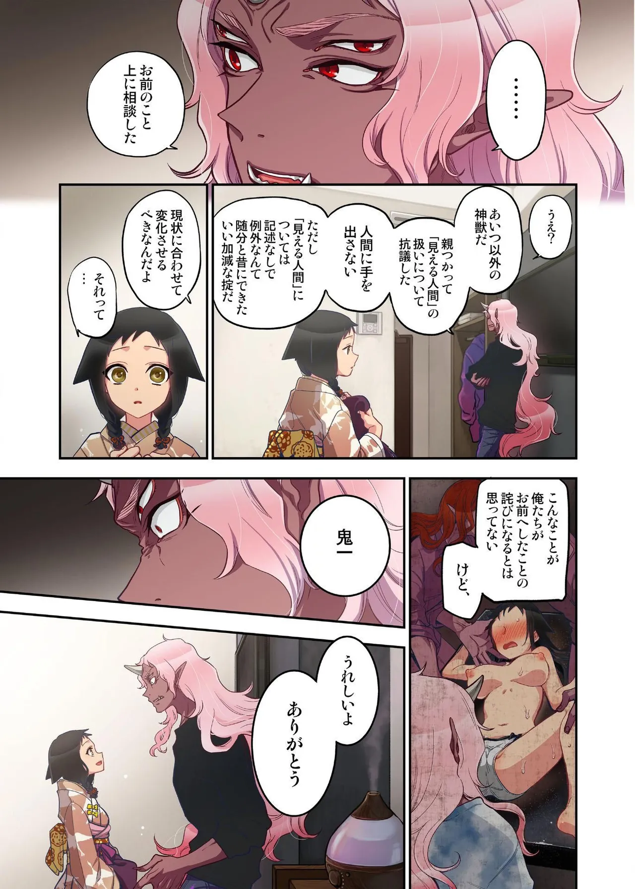Onaka ni Ippai, Ayakashi no Tane 15 page 11 full