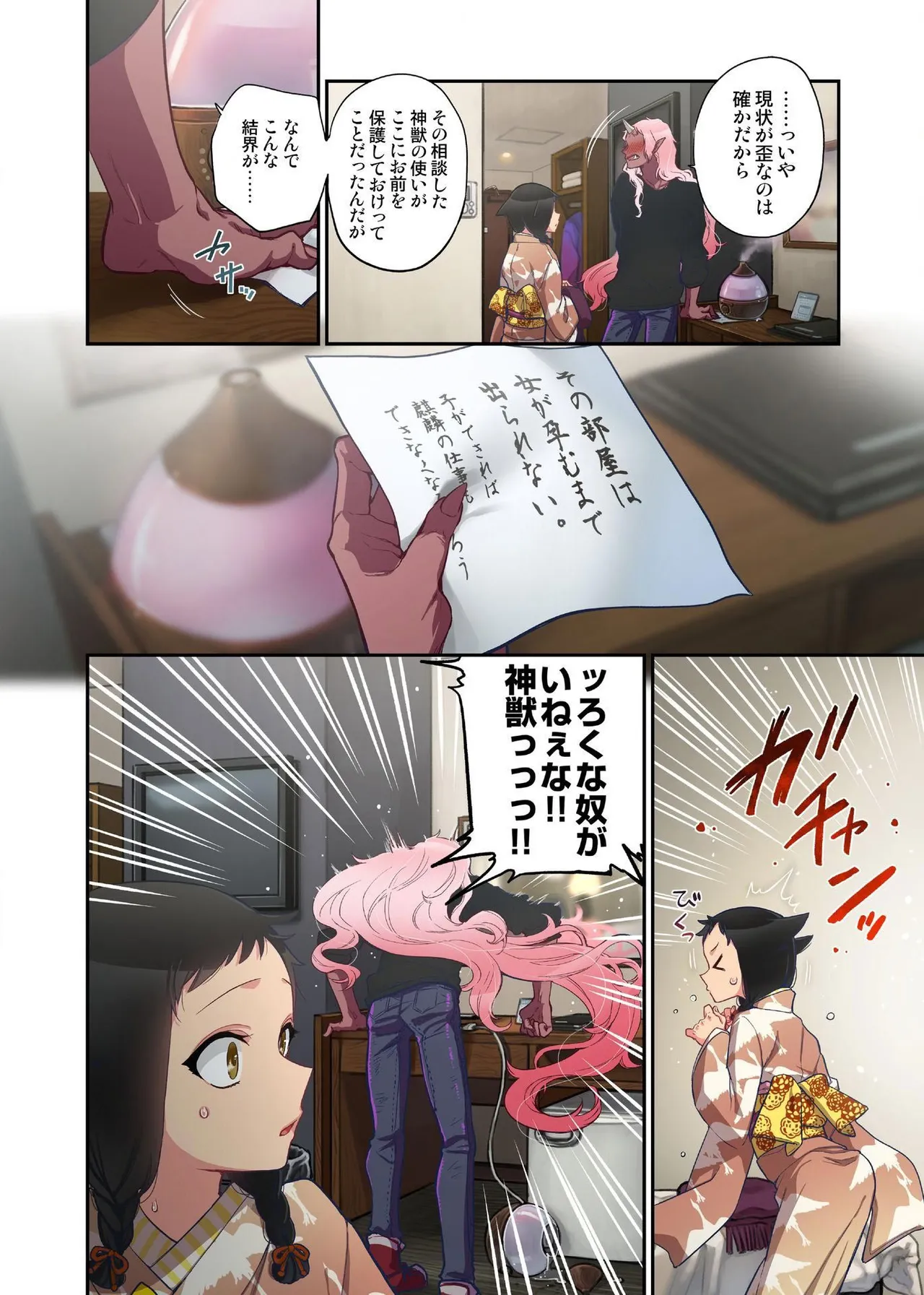 Onaka ni Ippai, Ayakashi no Tane 15 page 12 full