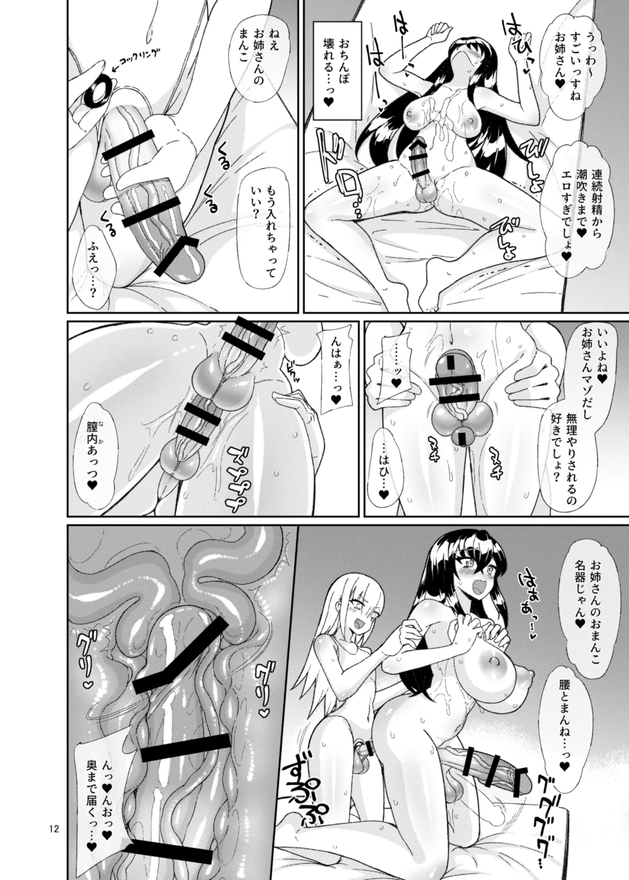 Otokonoko Fuuzoku de Shinu hodo Ikasaretekita 2 page 11 full