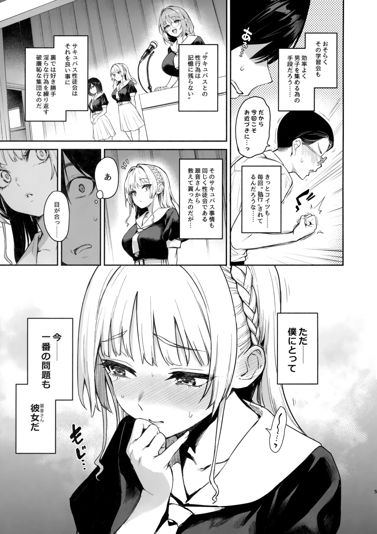 Succubus Seitokai Shiko Shiko Shikkoubu 2 NOA ver. page 4 full