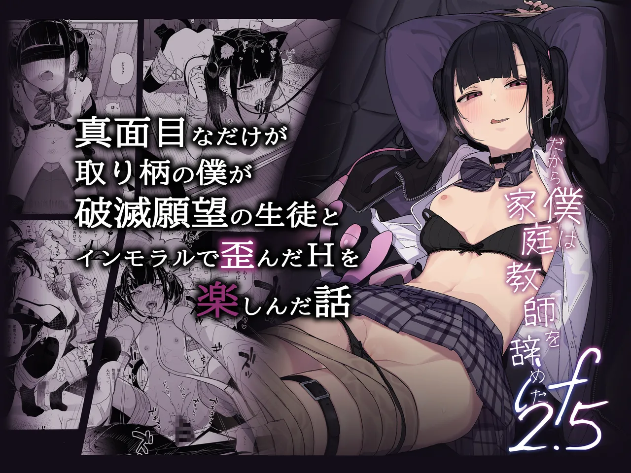 Majime na dake ga Torie no Boku ga Hametsu Ganbou no Seito to Kuruma de H na Date o Tanoshinda Hanashi ~Dakara Boku wa Katei Kyoushi o Yameta If 2.5~ page 1 full