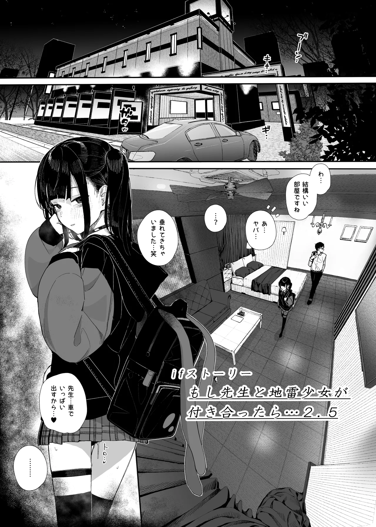 Majime na dake ga Torie no Boku ga Hametsu Ganbou no Seito to Kuruma de H na Date o Tanoshinda Hanashi ~Dakara Boku wa Katei Kyoushi o Yameta If 2.5~ page 3 full