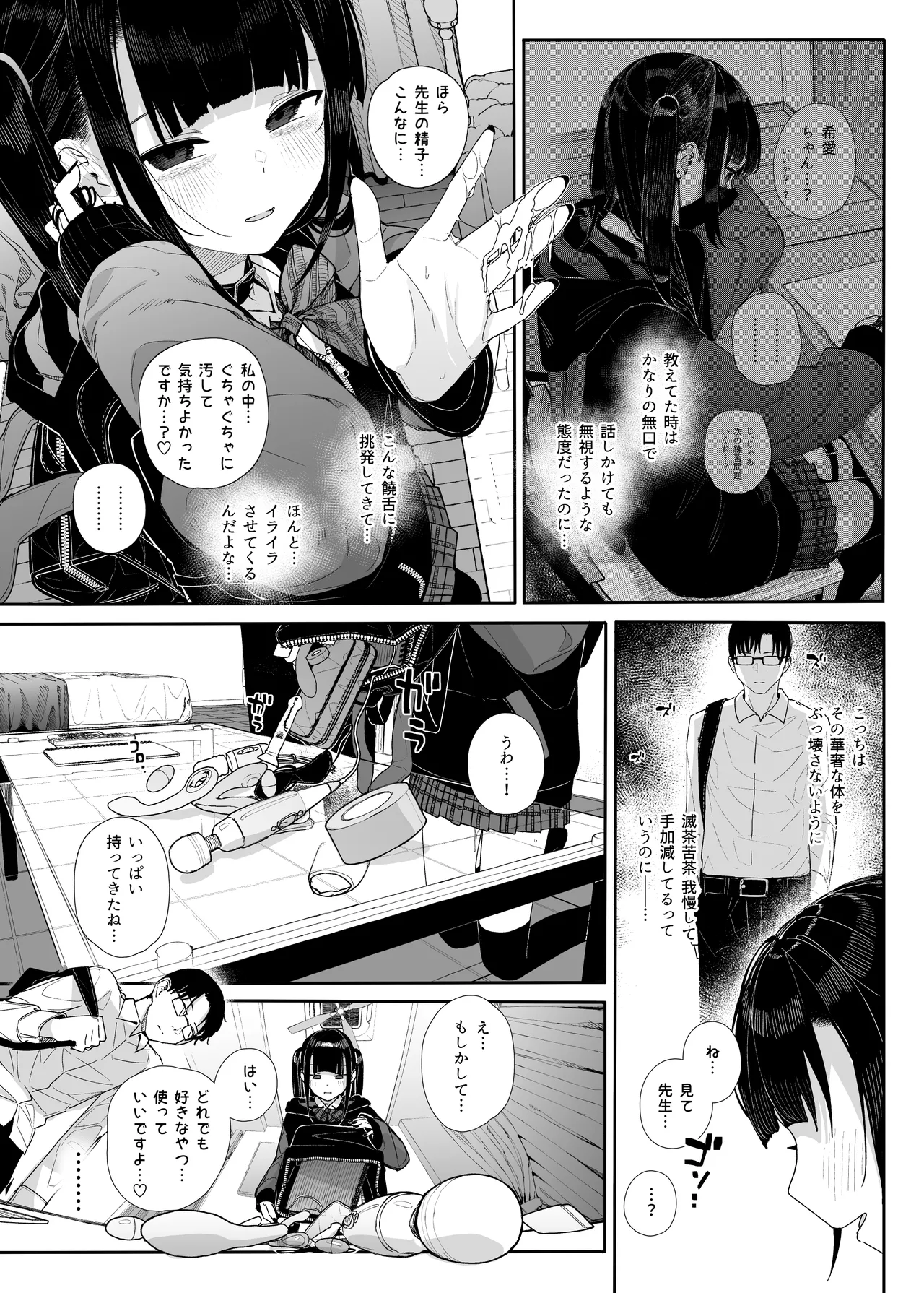 Majime na dake ga Torie no Boku ga Hametsu Ganbou no Seito to Kuruma de H na Date o Tanoshinda Hanashi ~Dakara Boku wa Katei Kyoushi o Yameta If 2.5~ page 6 full