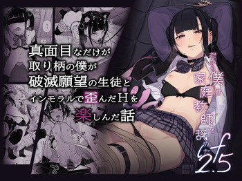 [Karamomo Tart (Kindatsu)] Majime na dake ga Torie no Boku ga Hametsu Ganbou no Seito to Kuruma de H na Date o Tanoshinda Hanashi ~Dakara Boku wa Katei Kyoushi o Yameta If 2.5~ cover