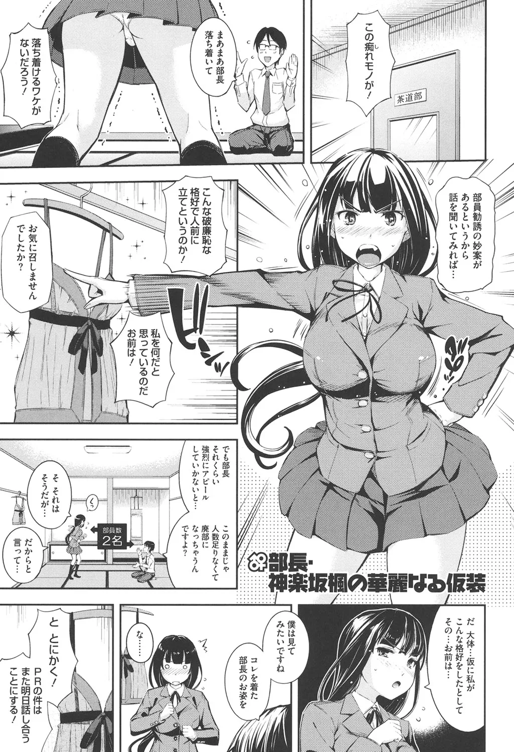 Boku no Watashi no Shitai Koto! page 4 full