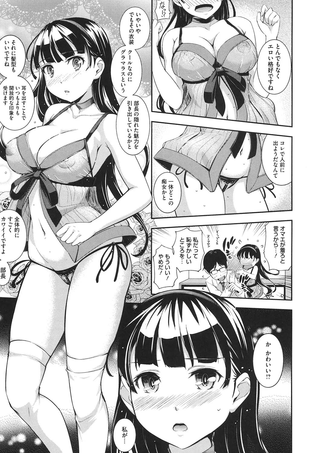 Boku no Watashi no Shitai Koto! page 6 full