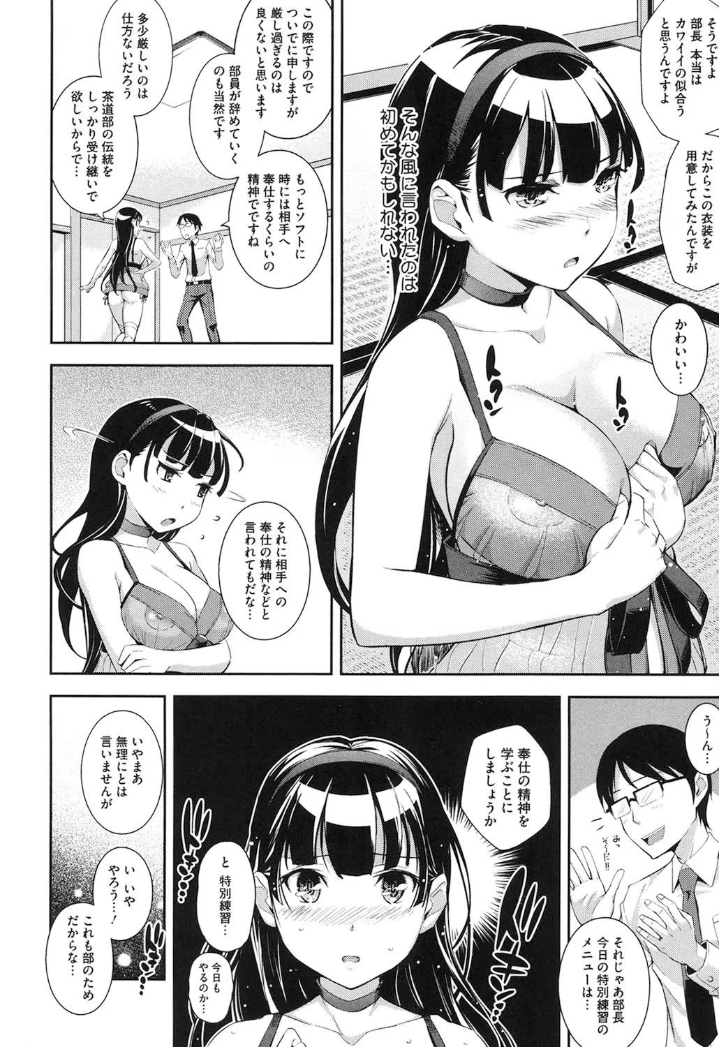Boku no Watashi no Shitai Koto! page 7 full