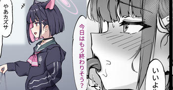 結局は自分が襲う側のカズサ cover