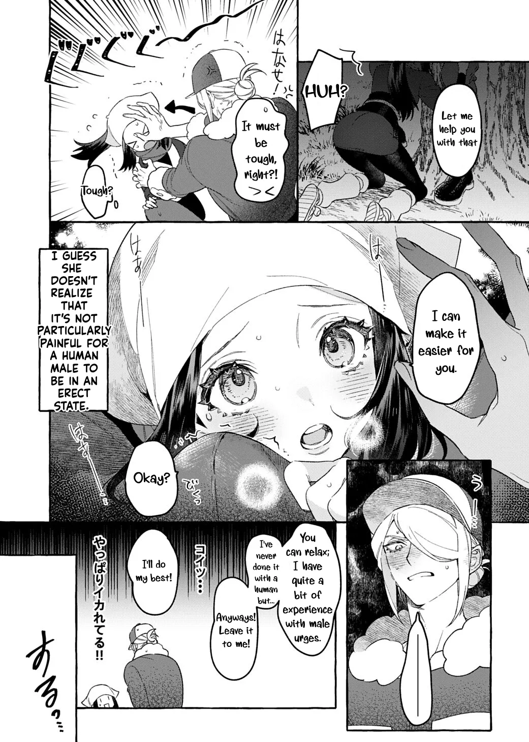 Yosomono no Kuse ni | page 12 full