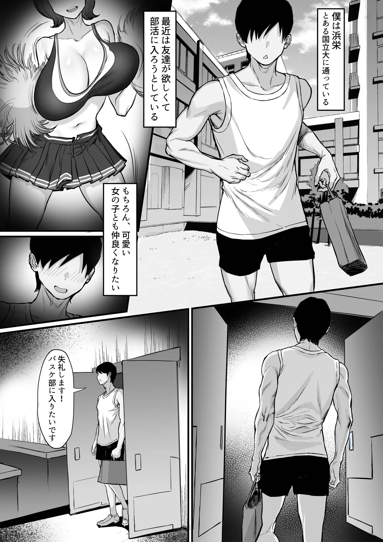 Bukatsu o Kimeru no wa Muzukashii! page 3 full