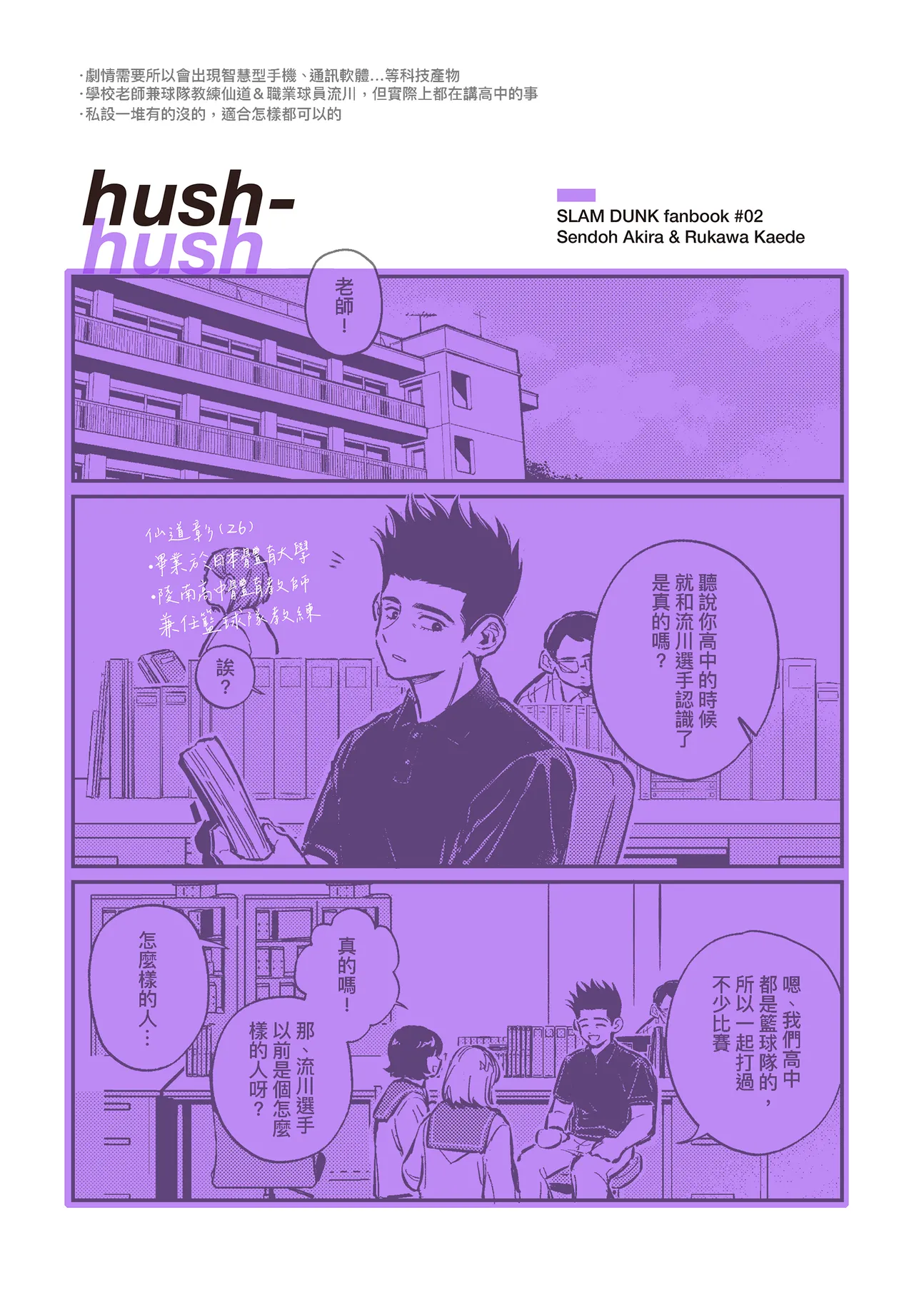 hush-hush page 1 full