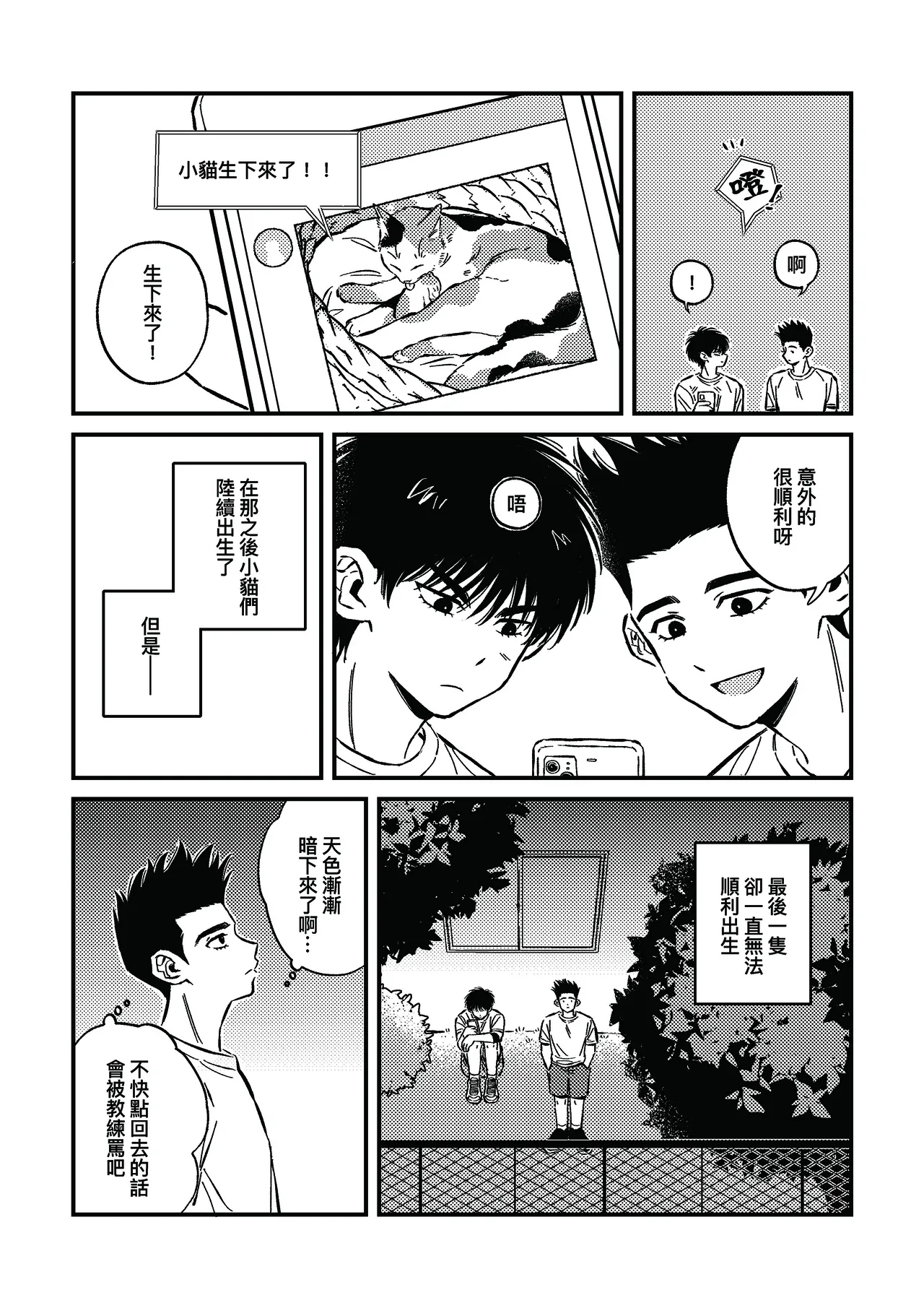 hush-hush page 11 full