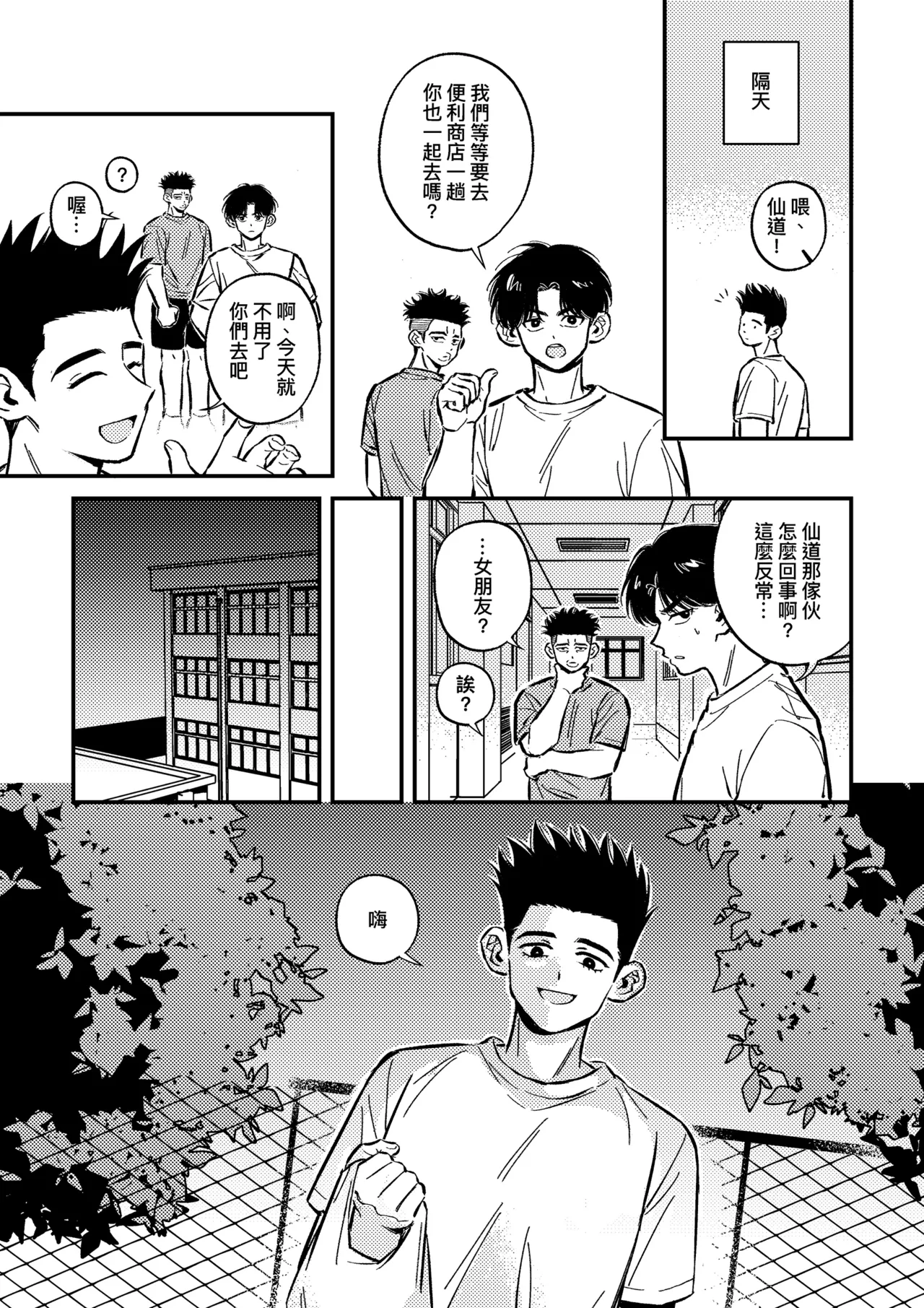 hush-hush page 8 full