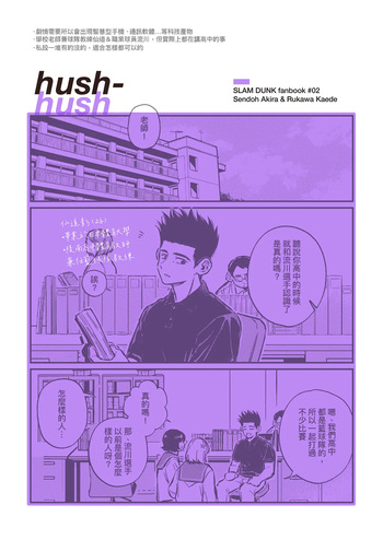 [pengpeng0402] hush-hush {Sendo Akira & Rukawa Kaede} cover