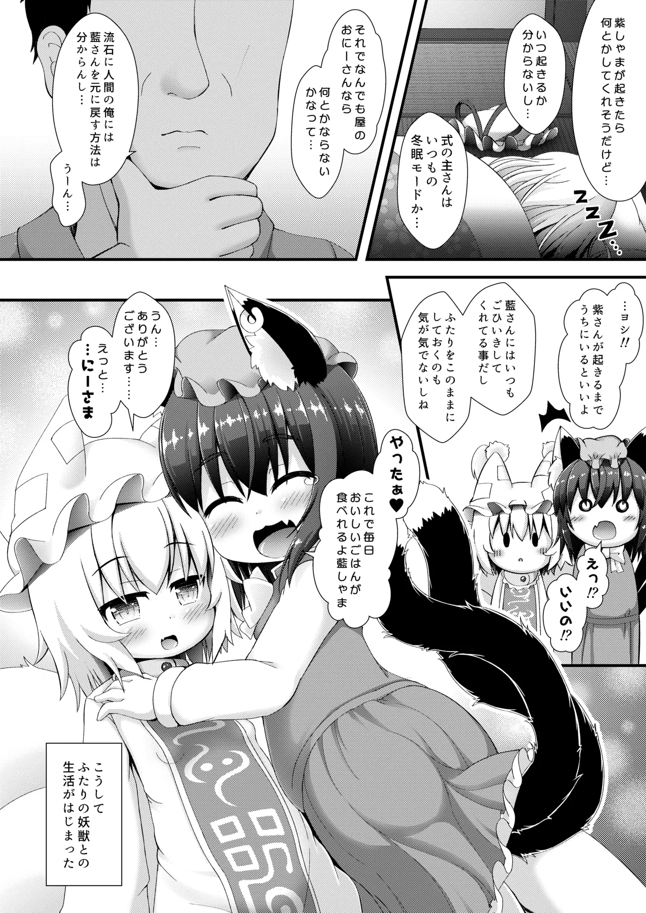 CHEN&RAN PUNI MOFU SEX page 6 full