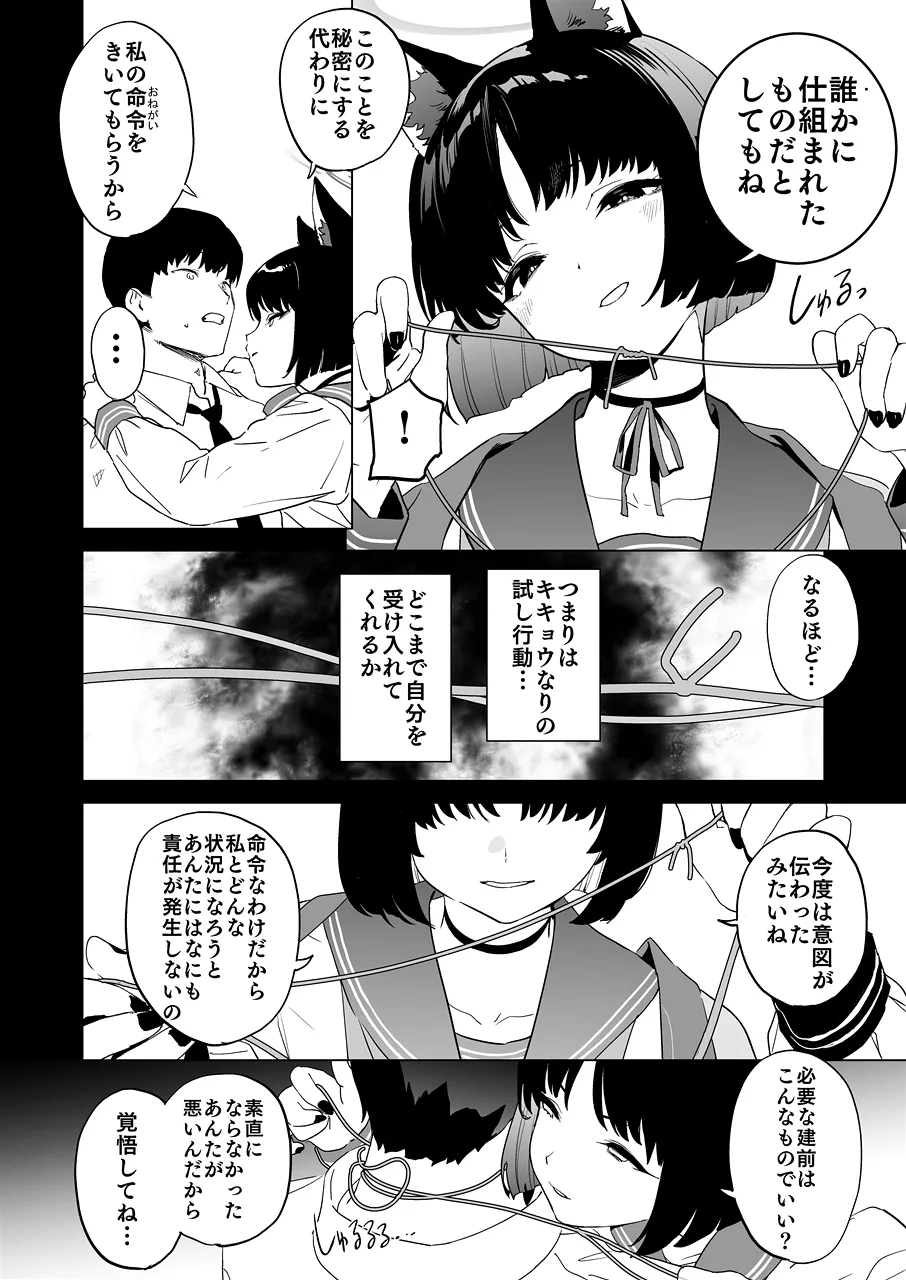 Kikyou no Numarase Shasei Kanrijutsu page 3 full