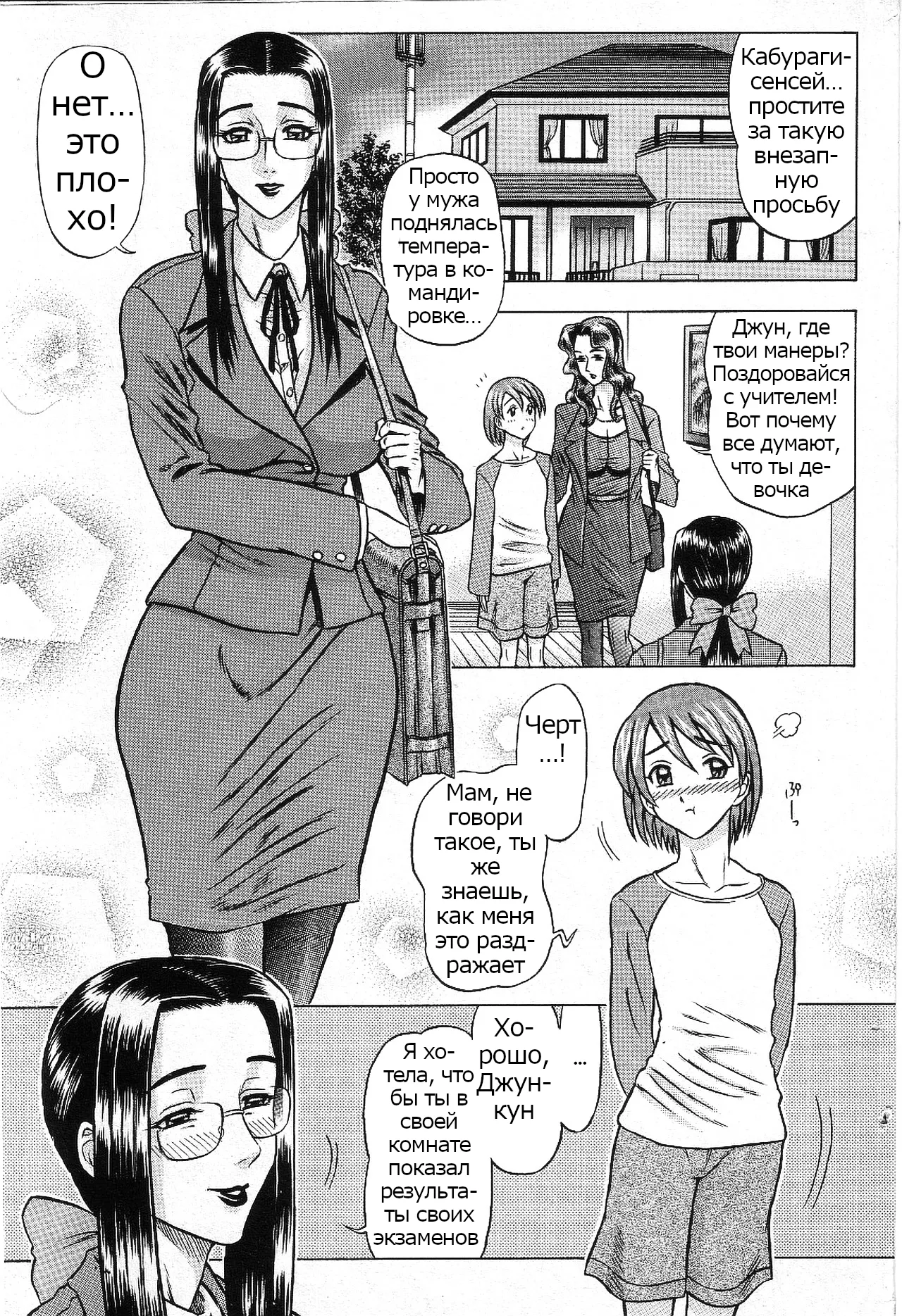 Kaburagi Yatsume no Jousou Kyouiku | Yatsume Kaburagi's Sentimental Education | Нежное обучение Яцуме Кабураги page 1 full