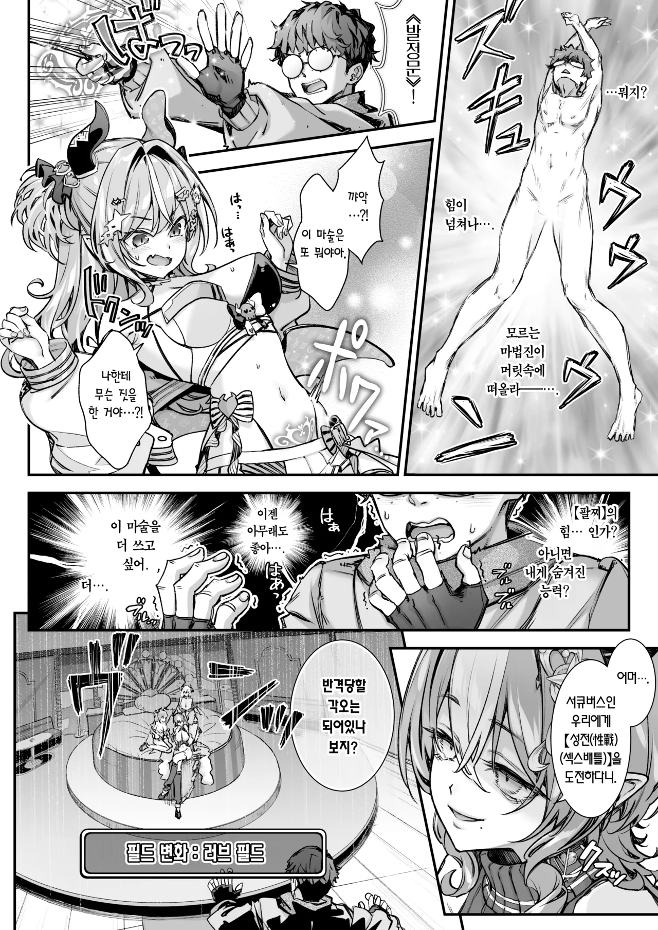 Maoujou no Succubus VS. Inmon Jutsushi | 마왕성의 서큐버스 VS. 음문술사 page 11 full