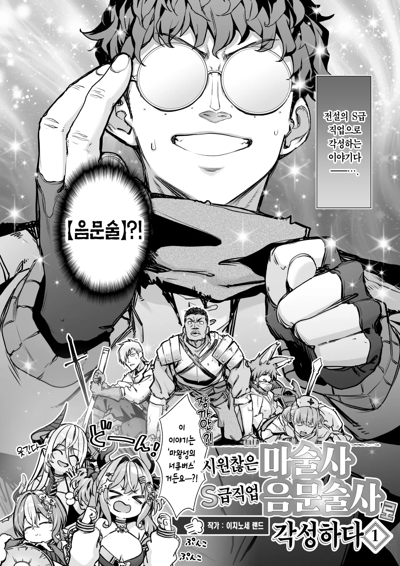 Maoujou no Succubus VS. Inmon Jutsushi | 마왕성의 서큐버스 VS. 음문술사 page 3 full