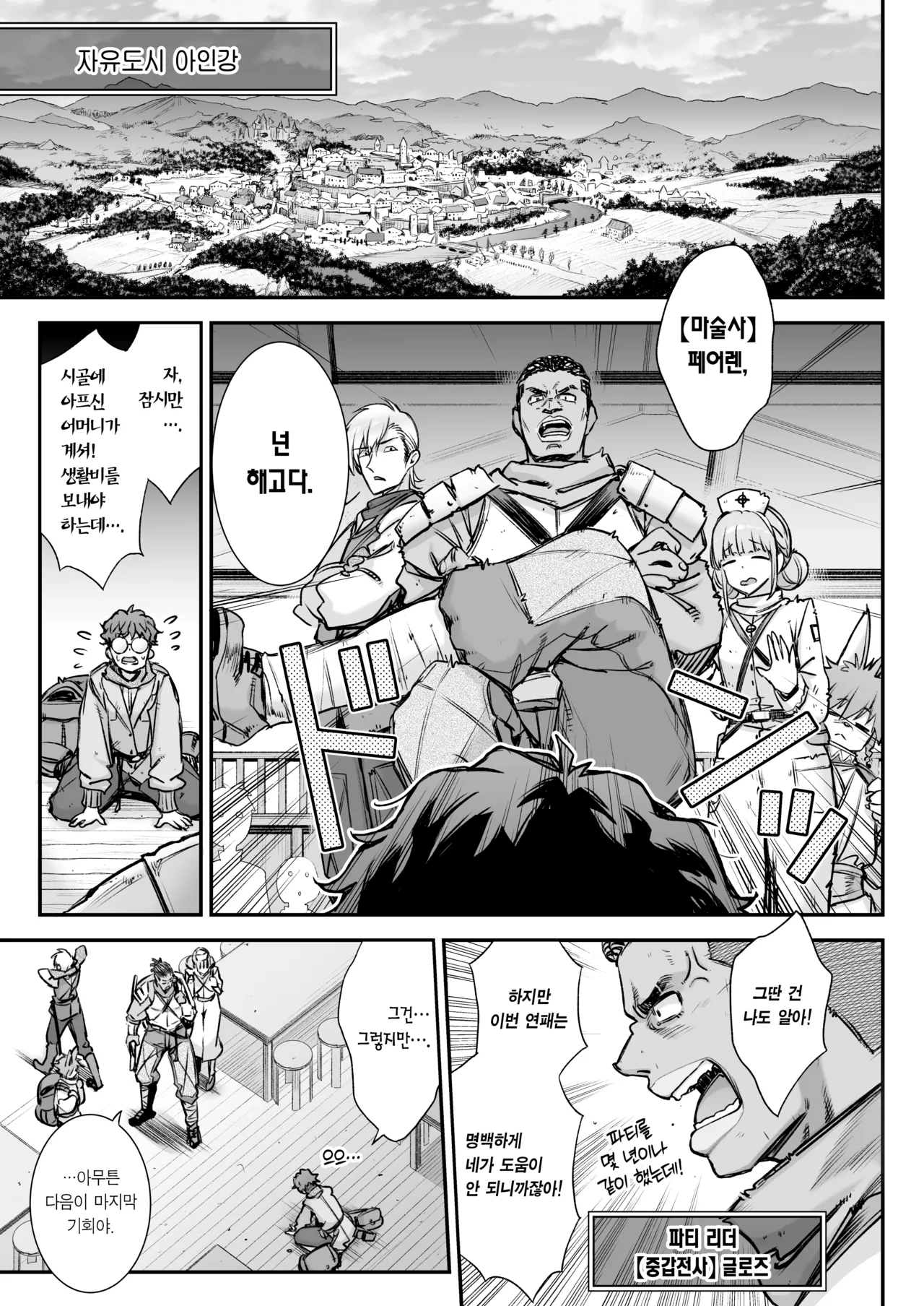 Maoujou no Succubus VS. Inmon Jutsushi | 마왕성의 서큐버스 VS. 음문술사 page 4 full