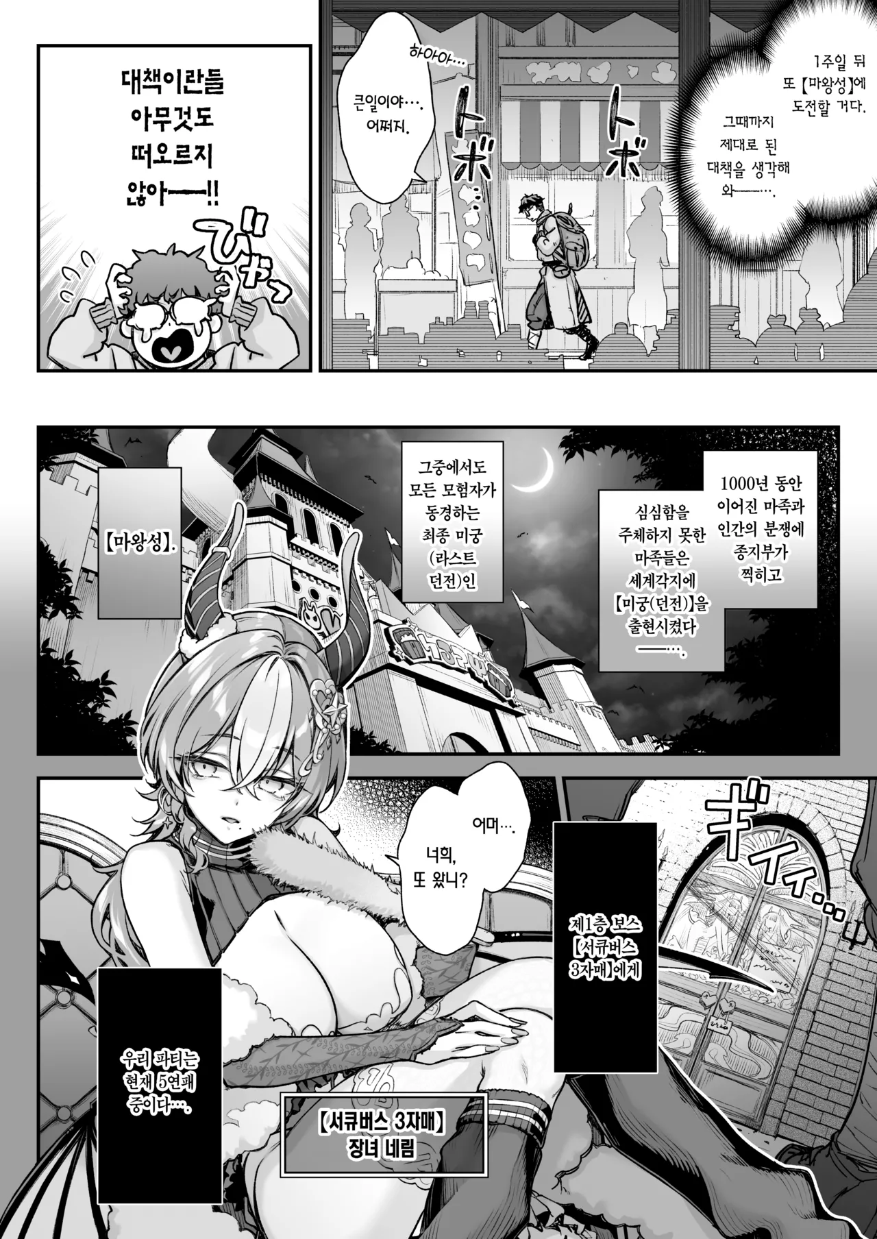Maoujou no Succubus VS. Inmon Jutsushi | 마왕성의 서큐버스 VS. 음문술사 page 5 full