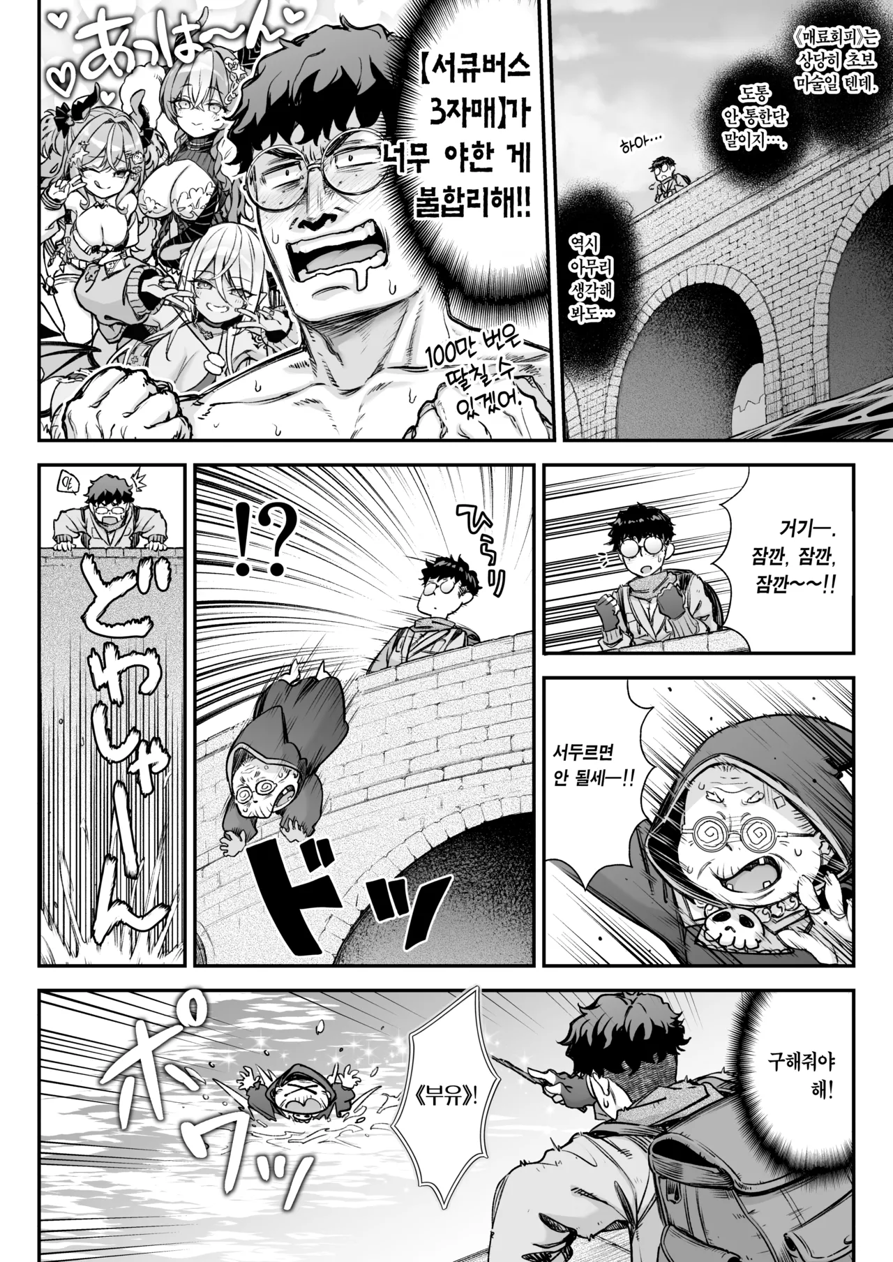 Maoujou no Succubus VS. Inmon Jutsushi | 마왕성의 서큐버스 VS. 음문술사 page 7 full