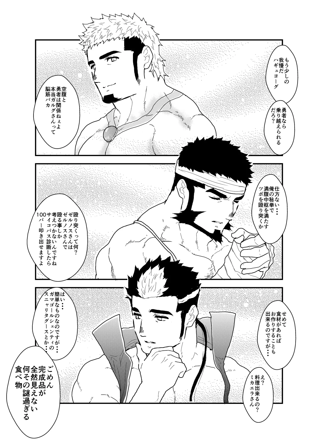 Tensei Shitara Gay-Muke RPG no Sekai datta Ken ni Tsuite 6 page 3 full