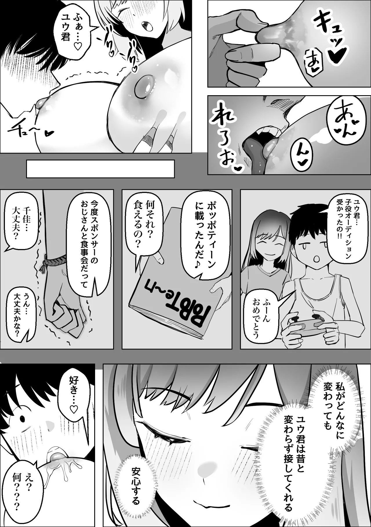 Osananajimi no Gal ga Boku o Seiyoku Shori ni Tsukatte Iru Ken page 11 full