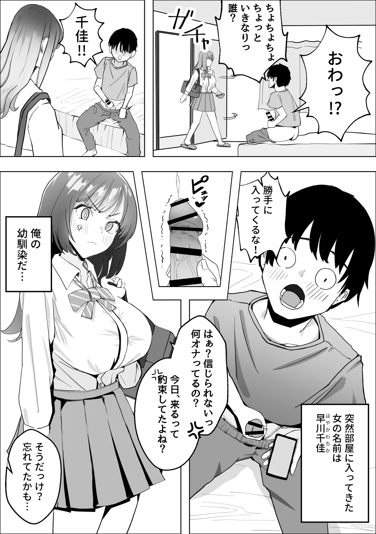 Osananajimi no Gal ga Boku o Seiyoku Shori ni Tsukatte Iru Ken page 4 full